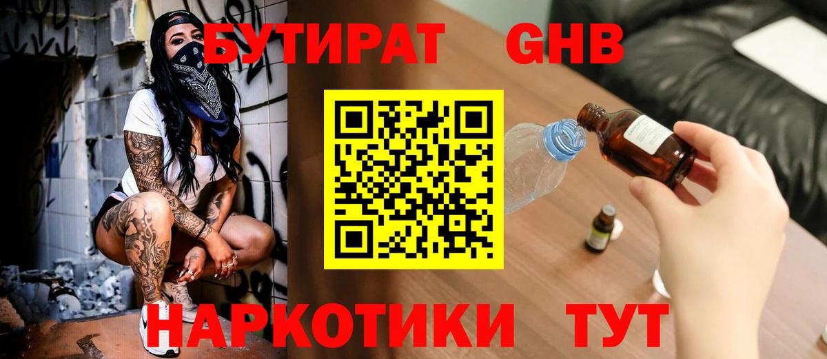 Бутират вода Артём
