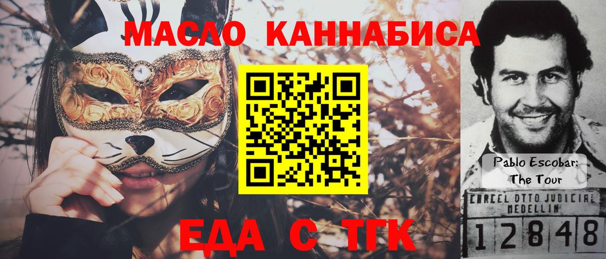 Артём  Еда ТГК конопля  Вход с VPN 
