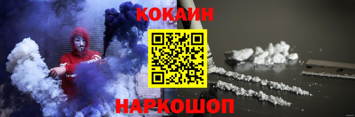 КОКАИН 97%  Вход с VPN  Артём  COCAIN Fish Scale 