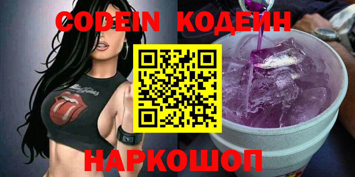 Кодеиновый сироп Lean Purple Drank Артём