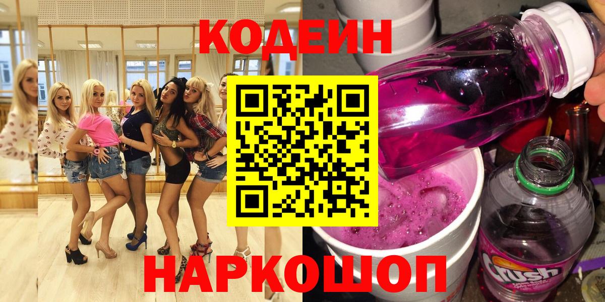 Кодеиновый сироп Lean Purple Drank  Вход с VPN  Артём  Кодеиновый сироп Lean Purple Drank 