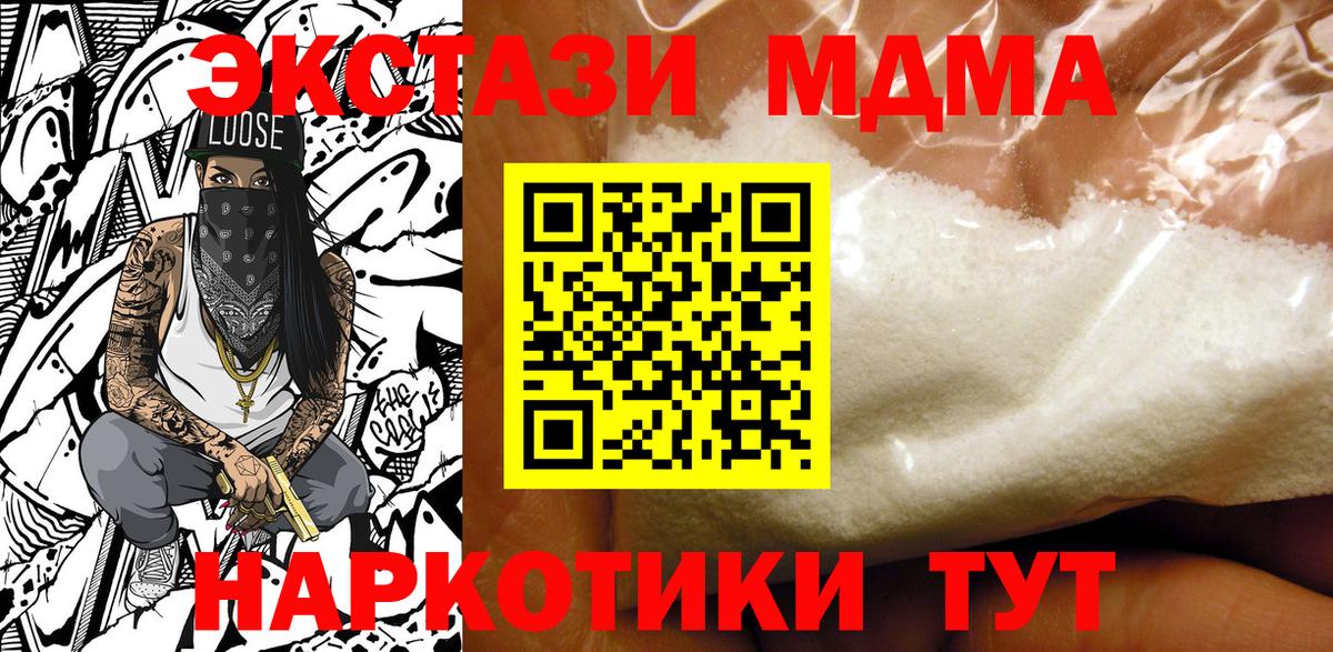 МДМА  MDMA VHQ  Вход с VPN  Артём 